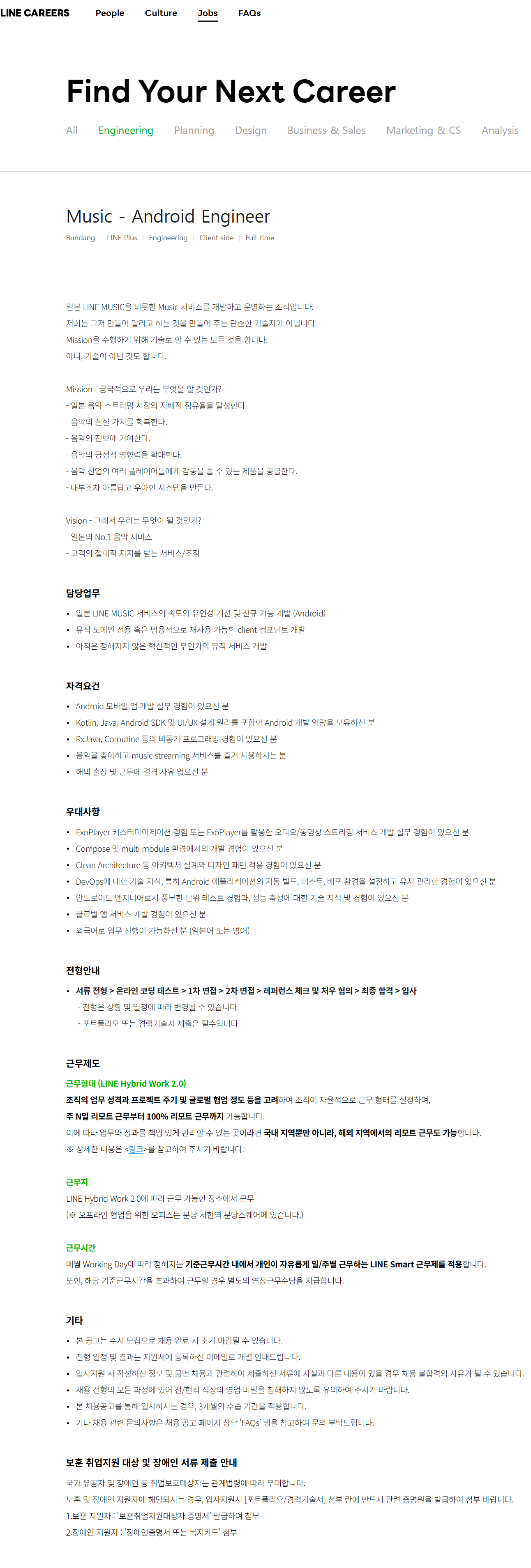 [라인플러스] Music-Android Engineer 채용