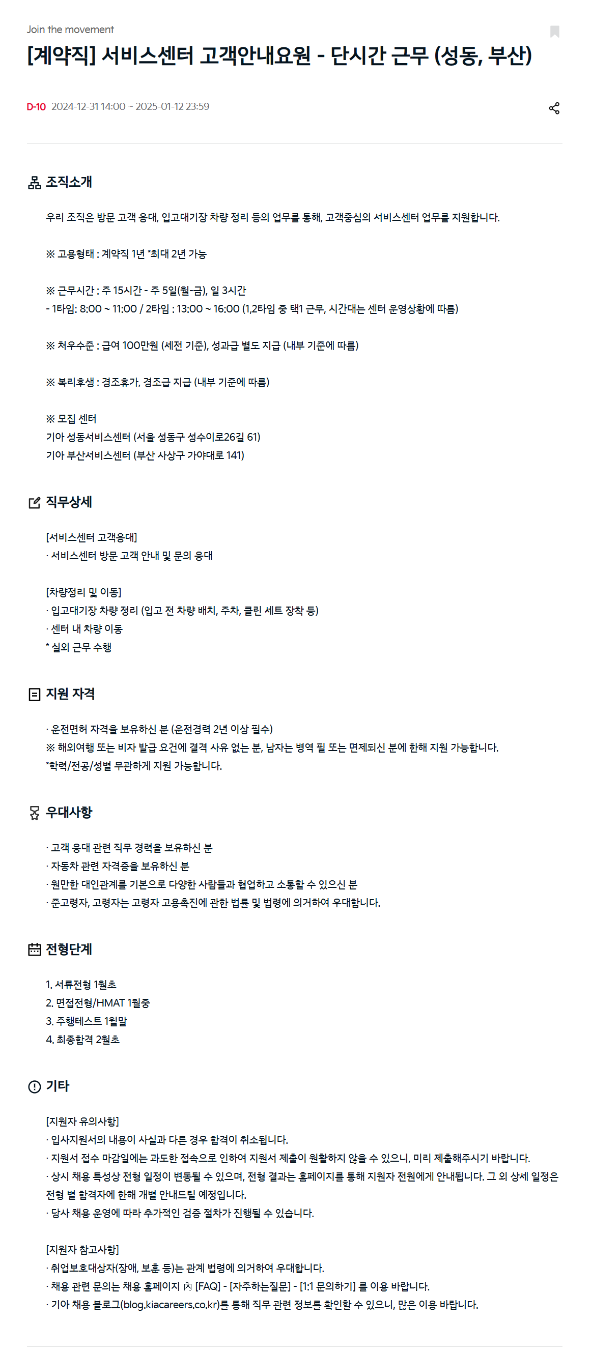 [기아] 서비스센터 고객안내요원 - 단시간 근무 (성동, 부산)