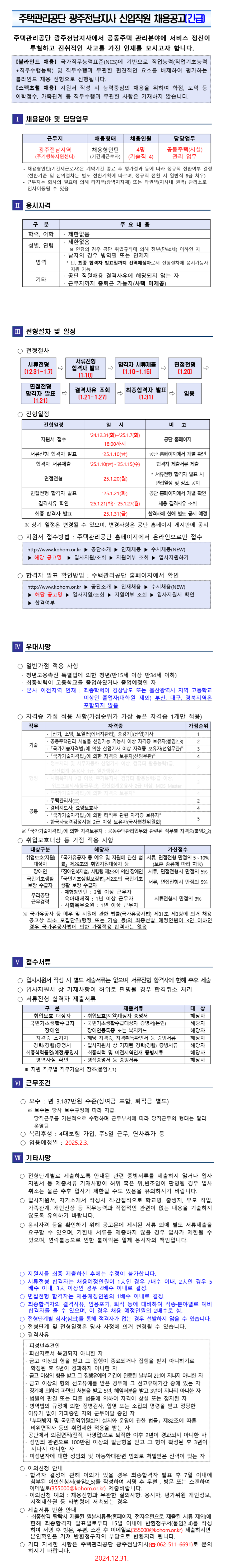 [주택관리공단] 광주전남지사 채용형 인턴(기술직) 채용
