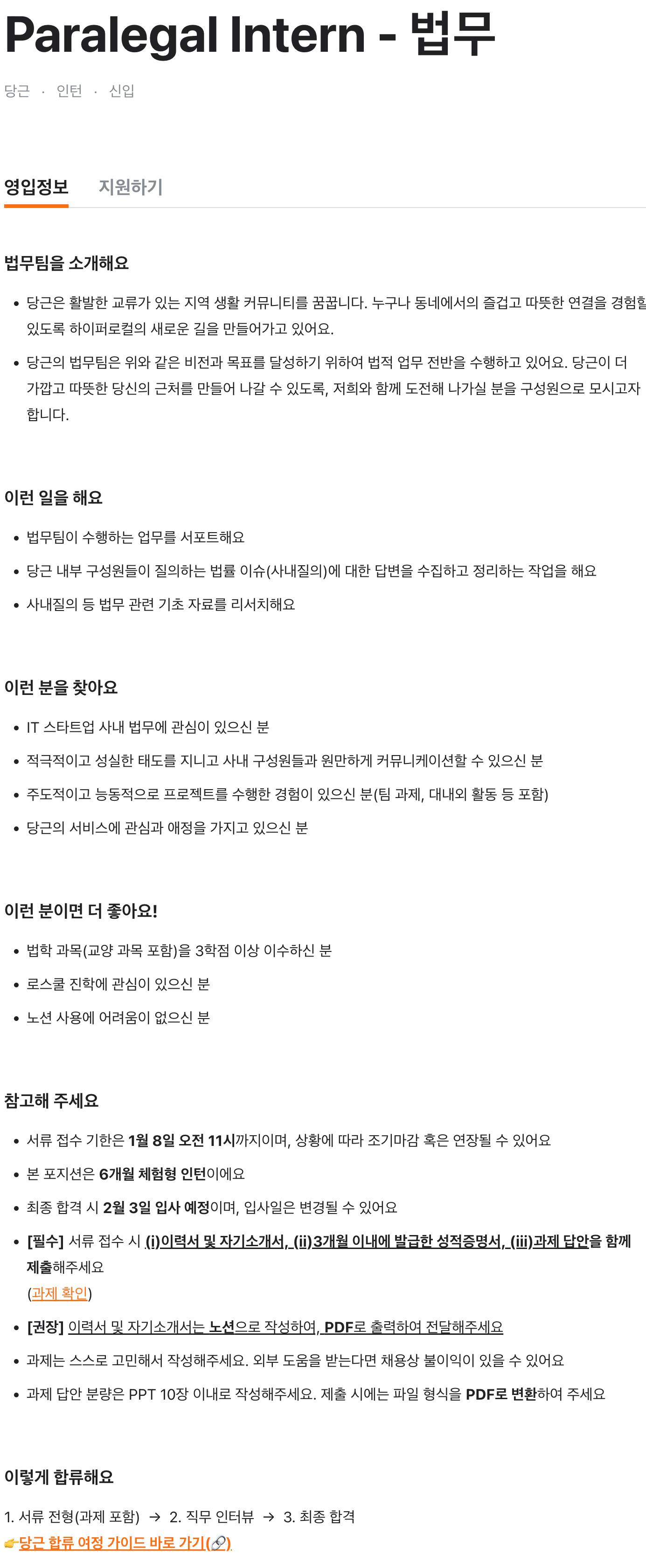 Paralegal Intern - 법무
