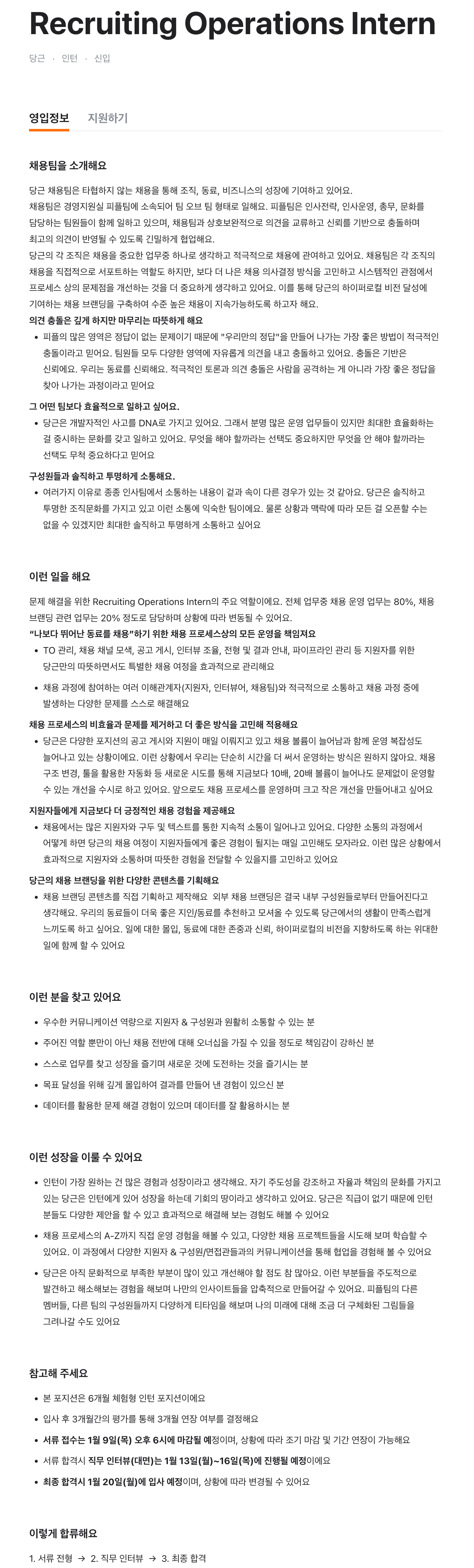 Recruiting Operations Intern