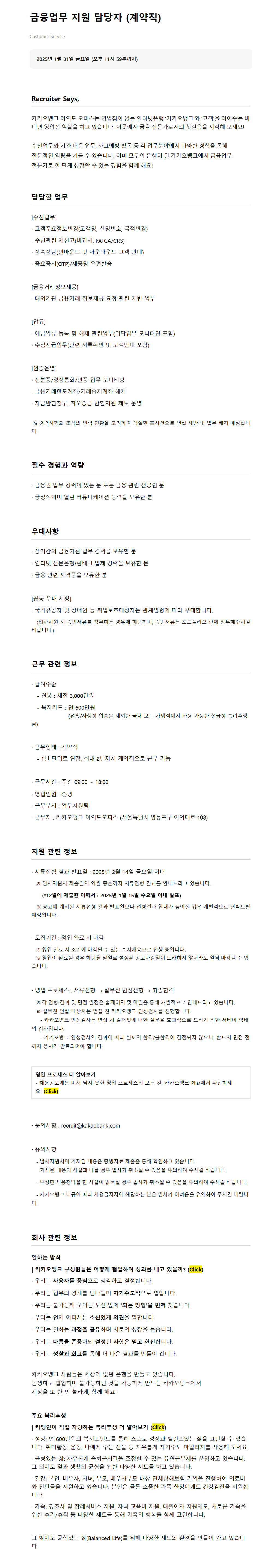 [카카오뱅크] 금융업무 지원 담당자 (계약직) 채용