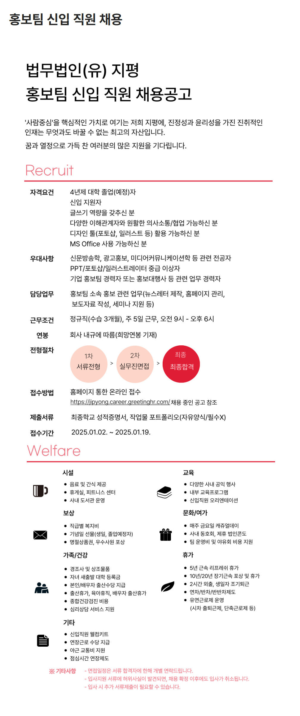 [법무법인지평] 법무법인(유한) 지평 홍보팀 신입 직원 채용