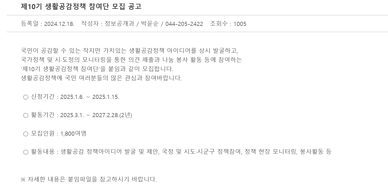 [행정안전부] 제10기 생활공감정책 참여단 모집