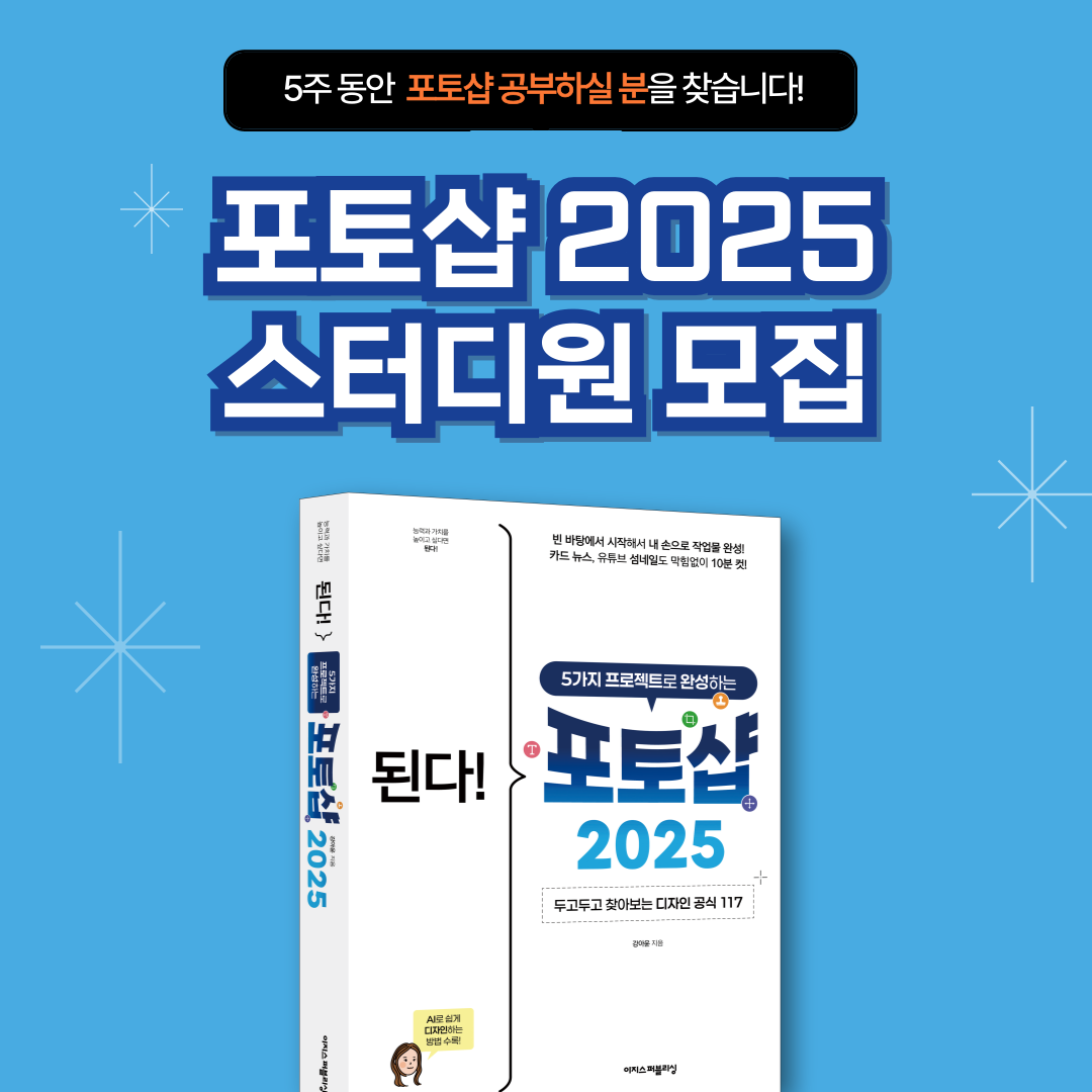 5주 동안 포토샵 공부하실 분을 찾습니다!