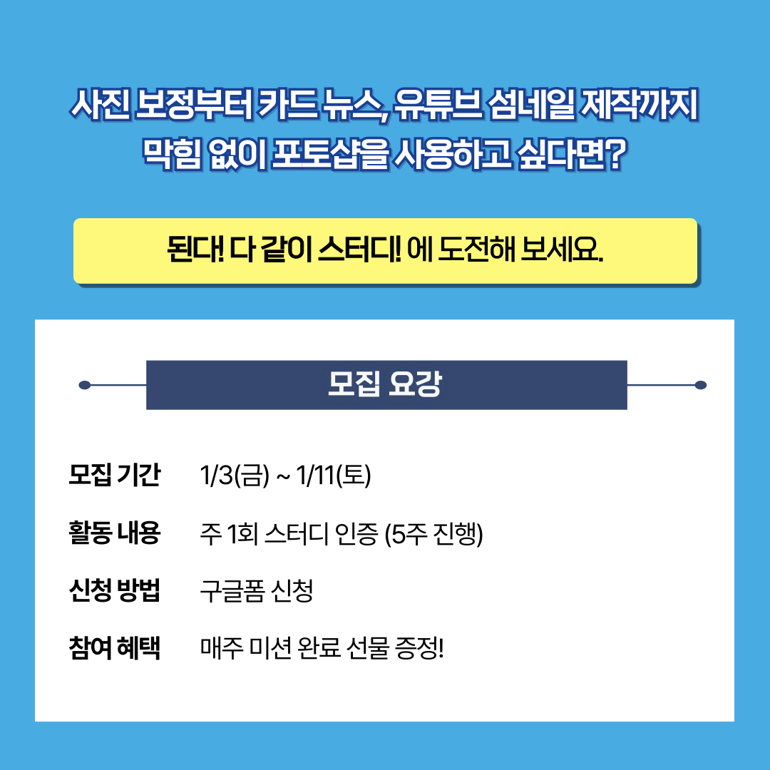 5주 동안 포토샵 공부하실 분을 찾습니다!