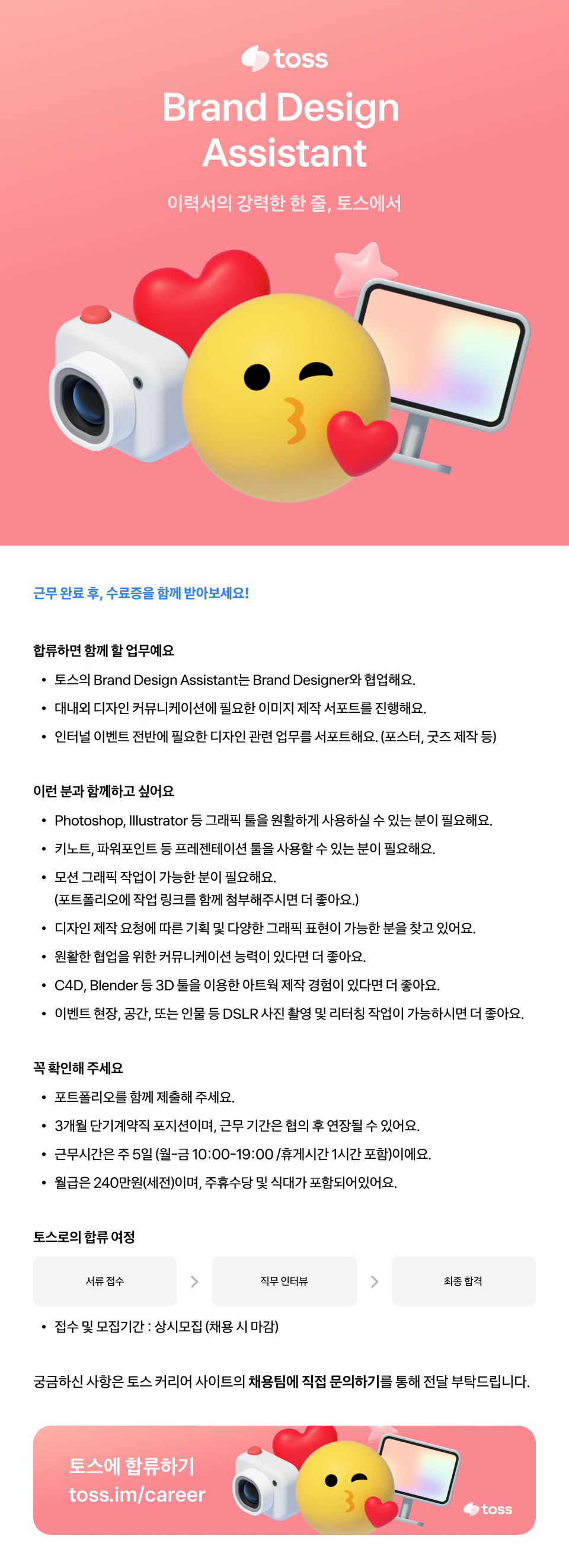 [토스] Brand Design Assistant