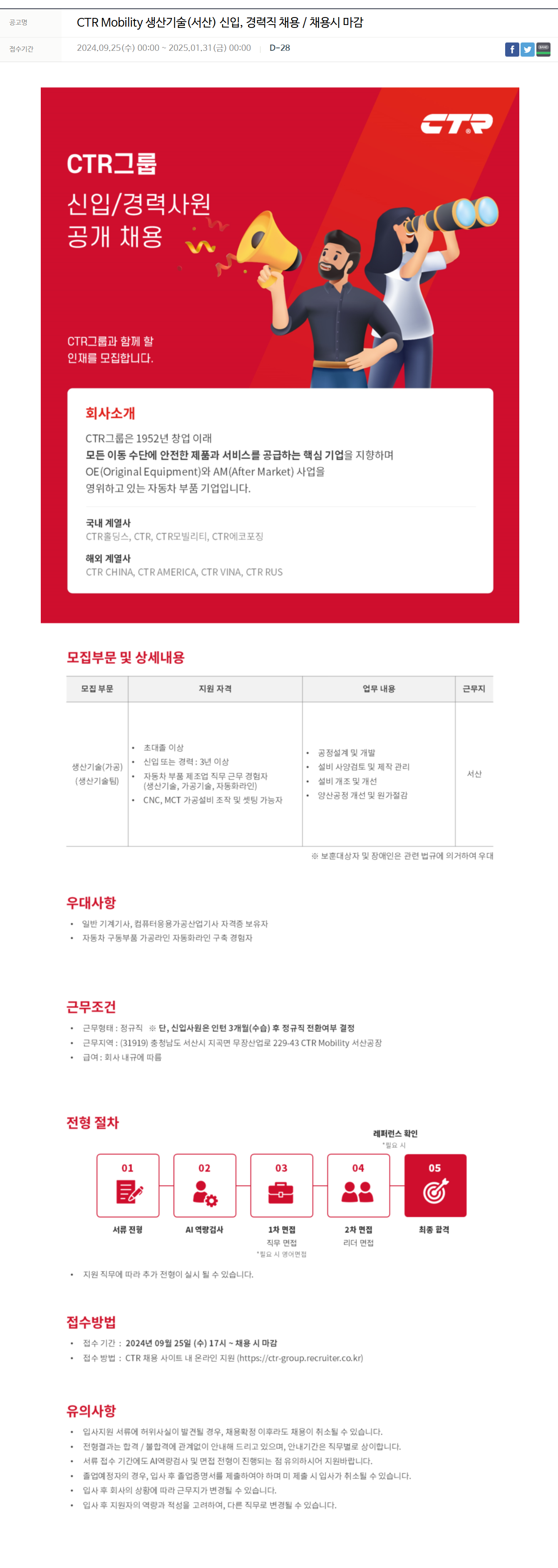 [씨티알모빌리티] 생산기술(서산) 신입, 경력직 채용