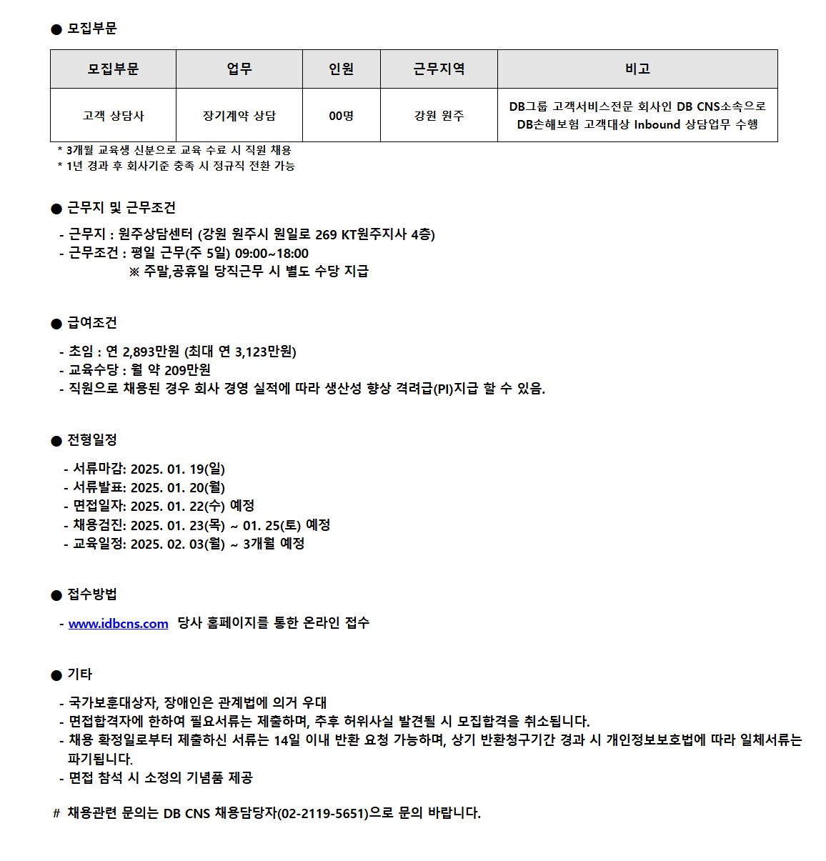 [DB손해보험] 원주상담센터 고객상담사 모집