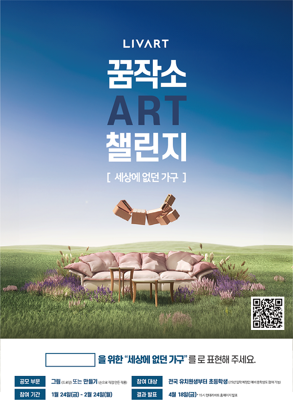 2025 꿈작소 ART 챌린지