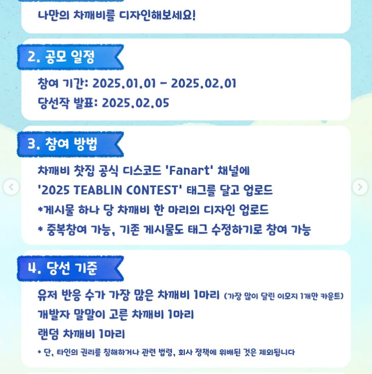 2025 새해맞이 차깨비 공모전