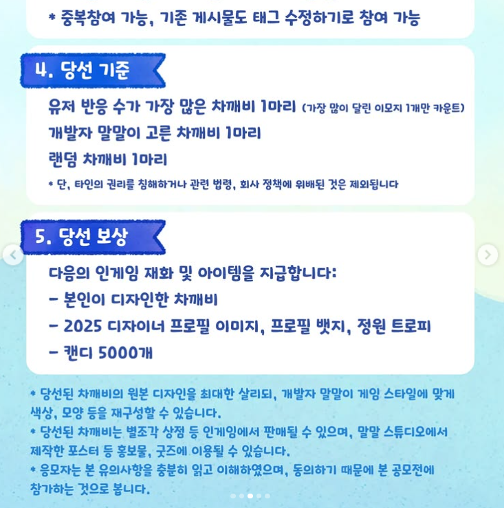 2025 새해맞이 차깨비 공모전