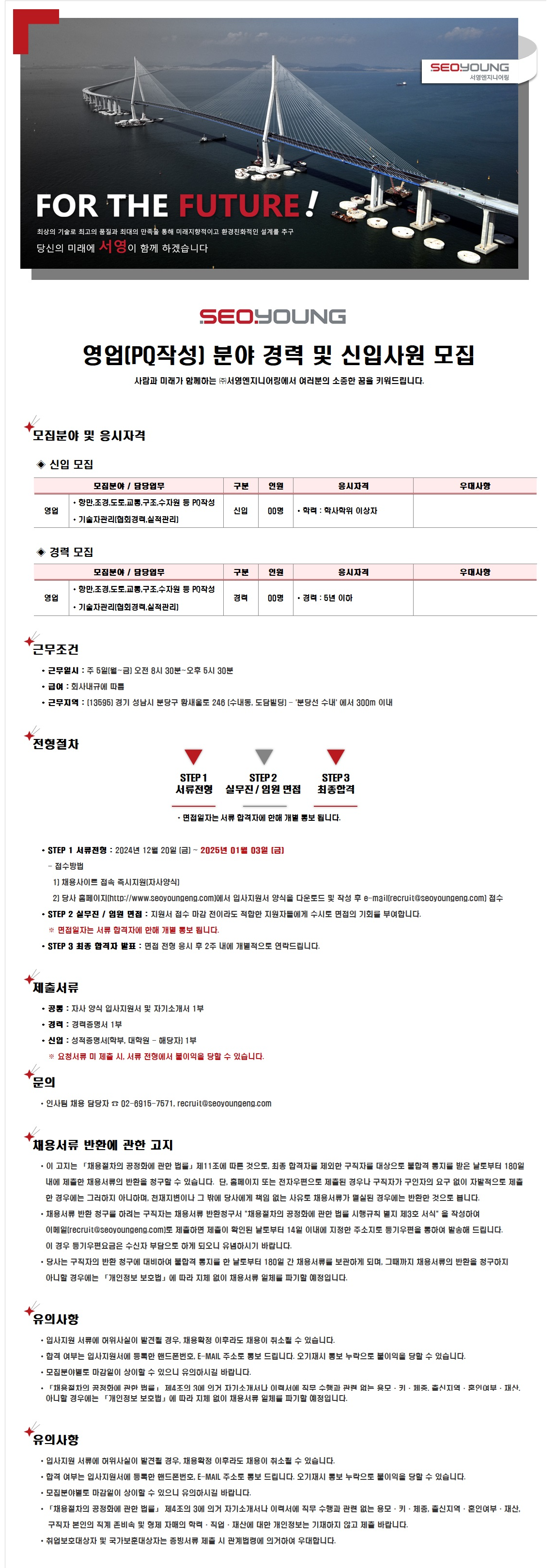 [서영엔지니어링] 영업[PQ작성] 분야 경력 및 신입사원 모집