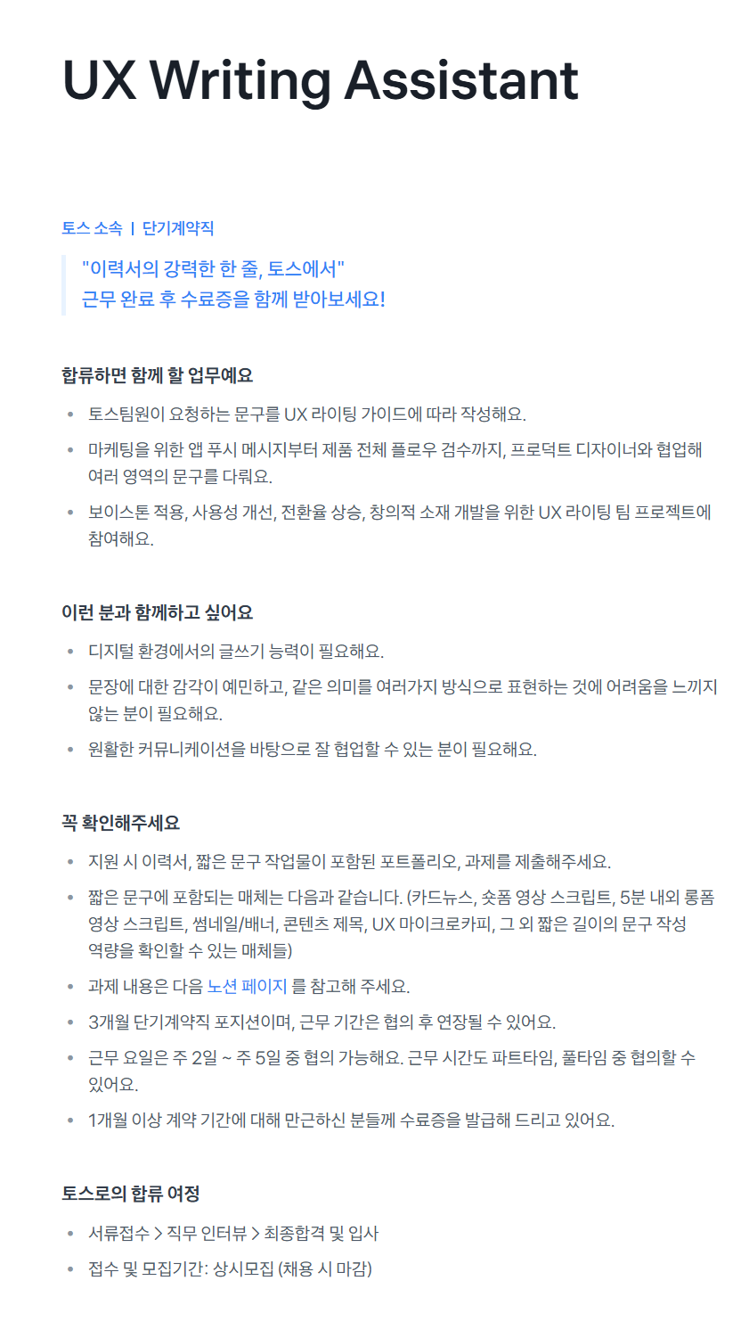 [비바리퍼블리카] UX Writing Assistant 채용