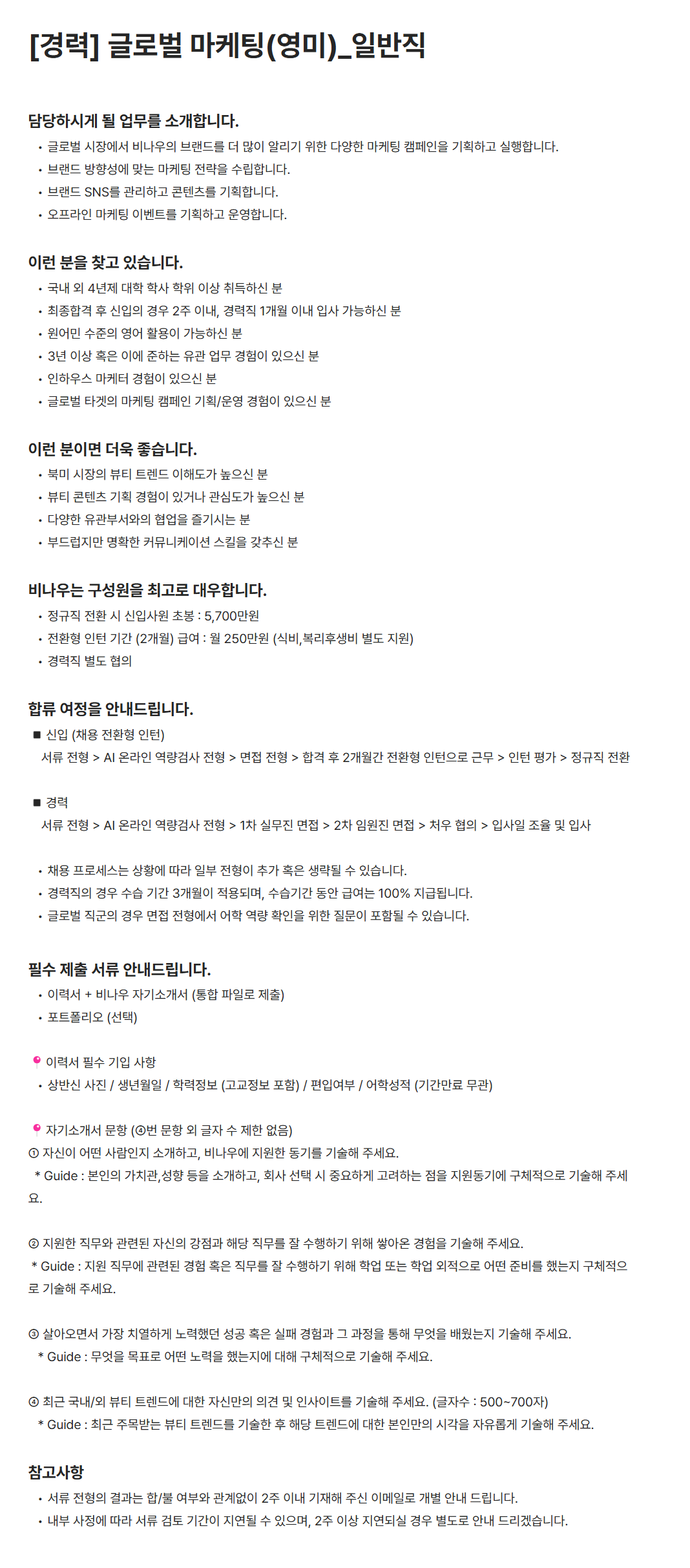 [비나우] [경력] 글로벌 마케팅(영미)_일반직