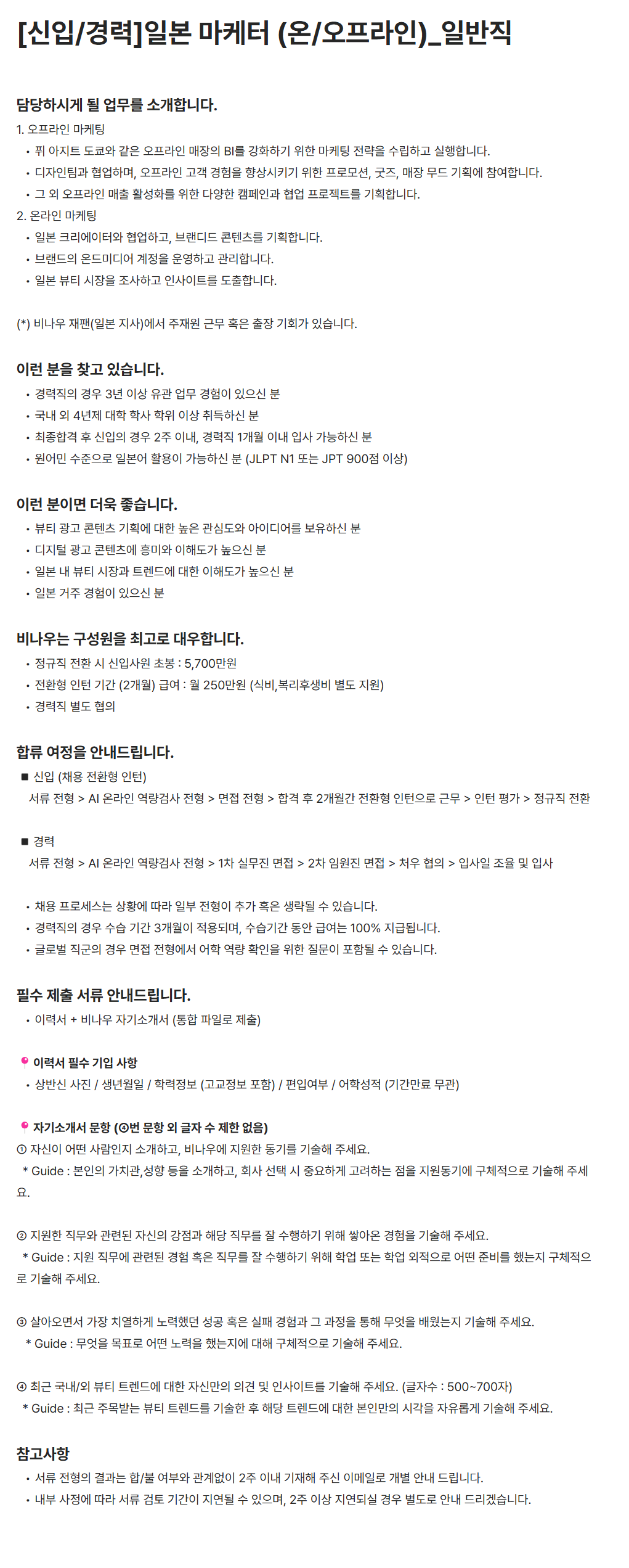 [비나우] [신입/경력] 일본 마케터 (온/오프라인)_일반직