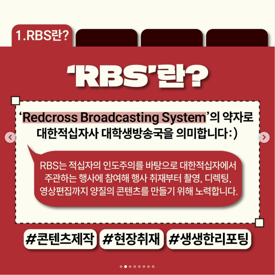대한적십자사 대학생방송국 RBS 14기 모집