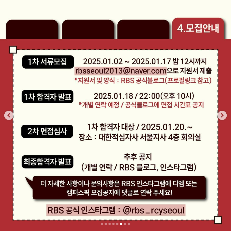 대한적십자사 대학생방송국 RBS 14기 모집