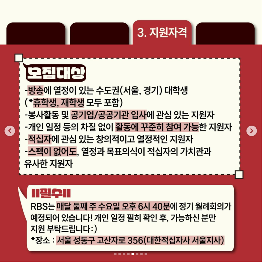 대한적십자사 대학생방송국 RBS 14기 모집