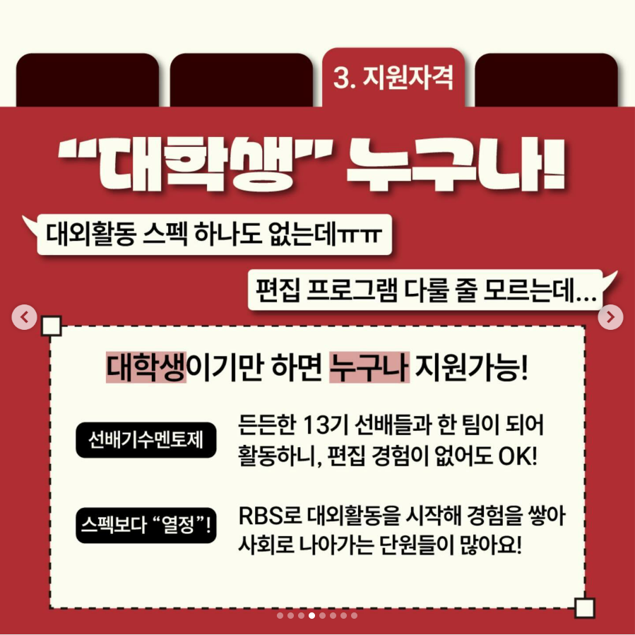 대한적십자사 대학생방송국 RBS 14기 모집