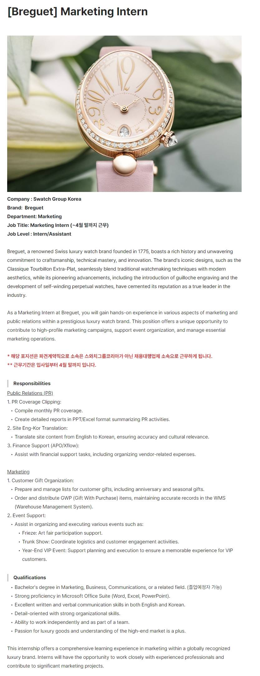 [스와치그룹코리아] [Breguet] Marketing Intern