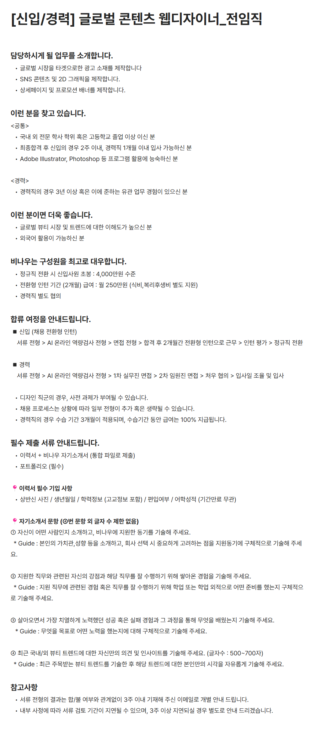 [비나우] [신입/경력] 글로벌 콘텐츠 웹디자이너_전임직 채용