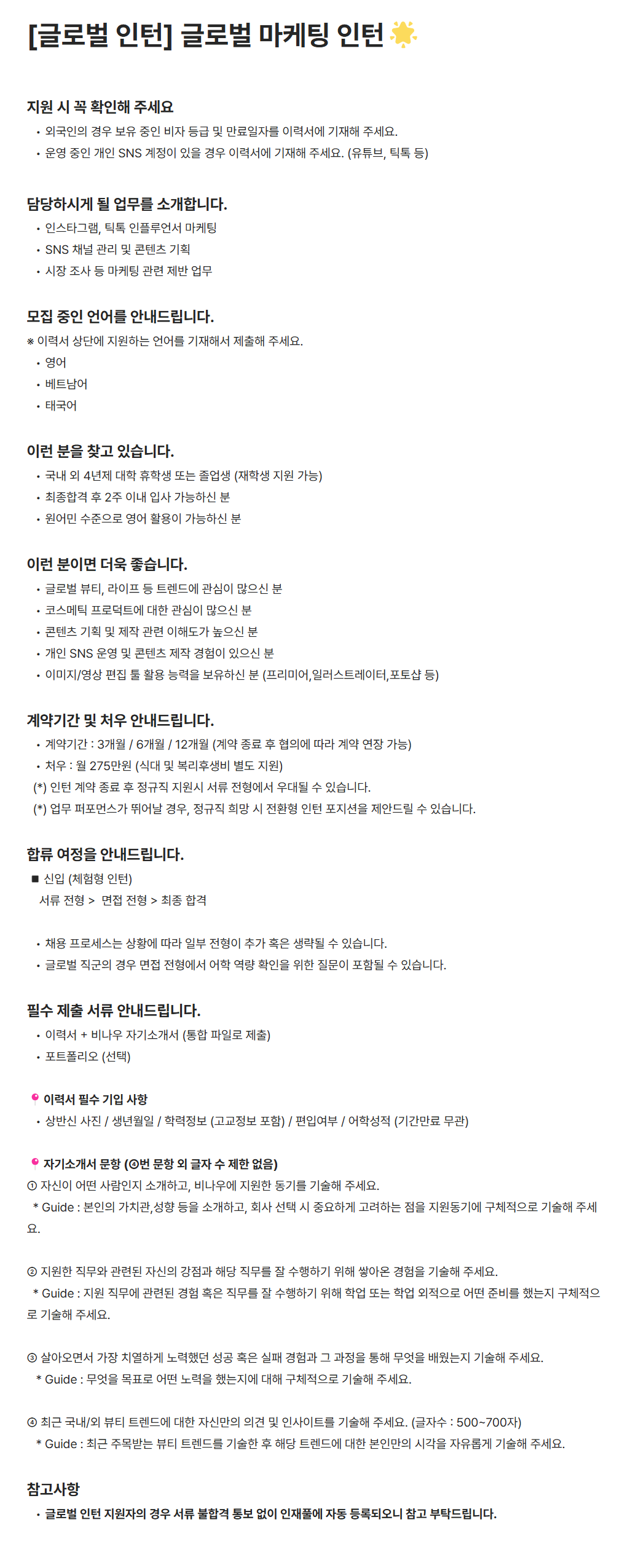 [비나우] [글로벌 인턴] 글로벌 마케팅 인턴