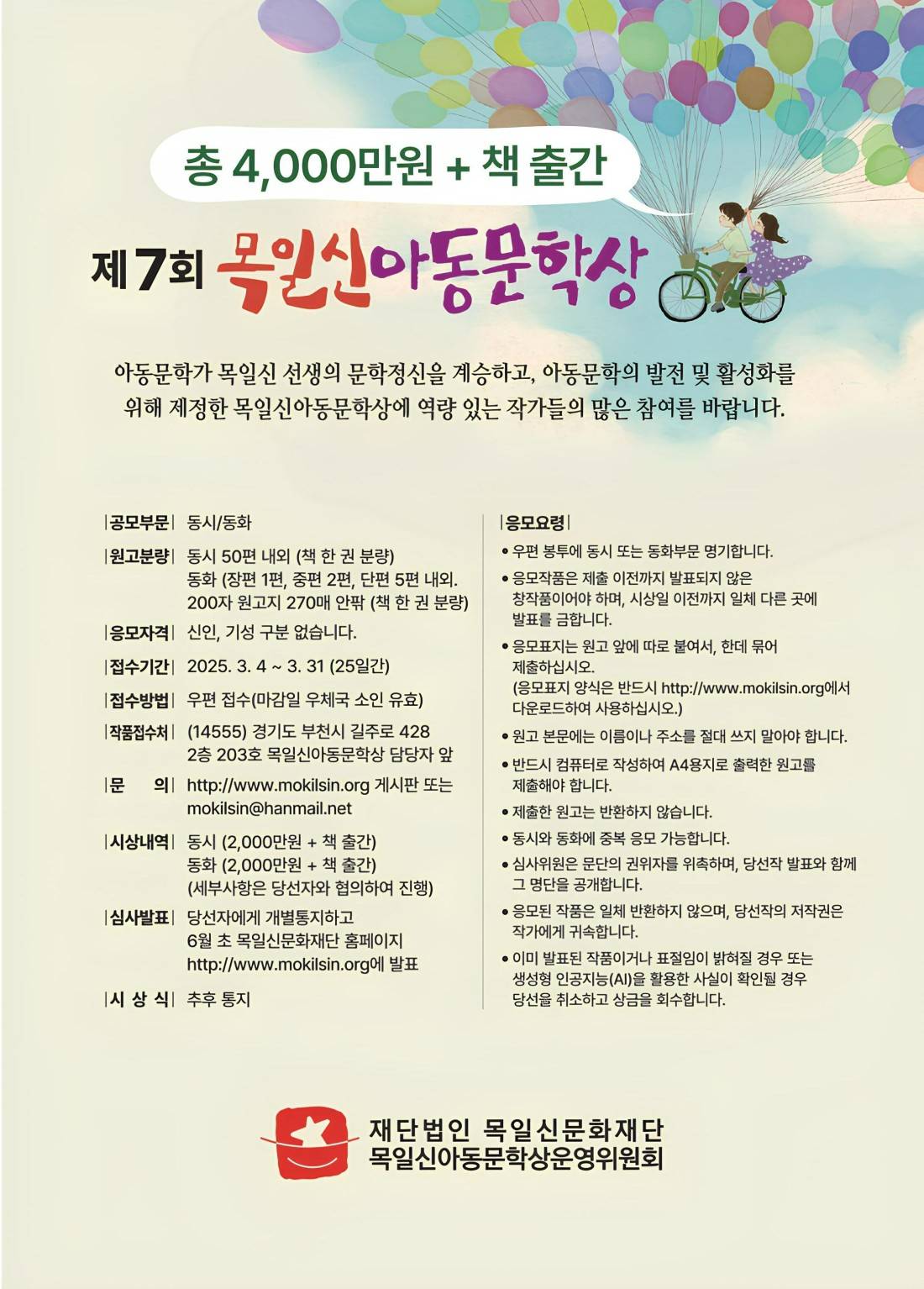 목일신아동문학상 제7회 공모전