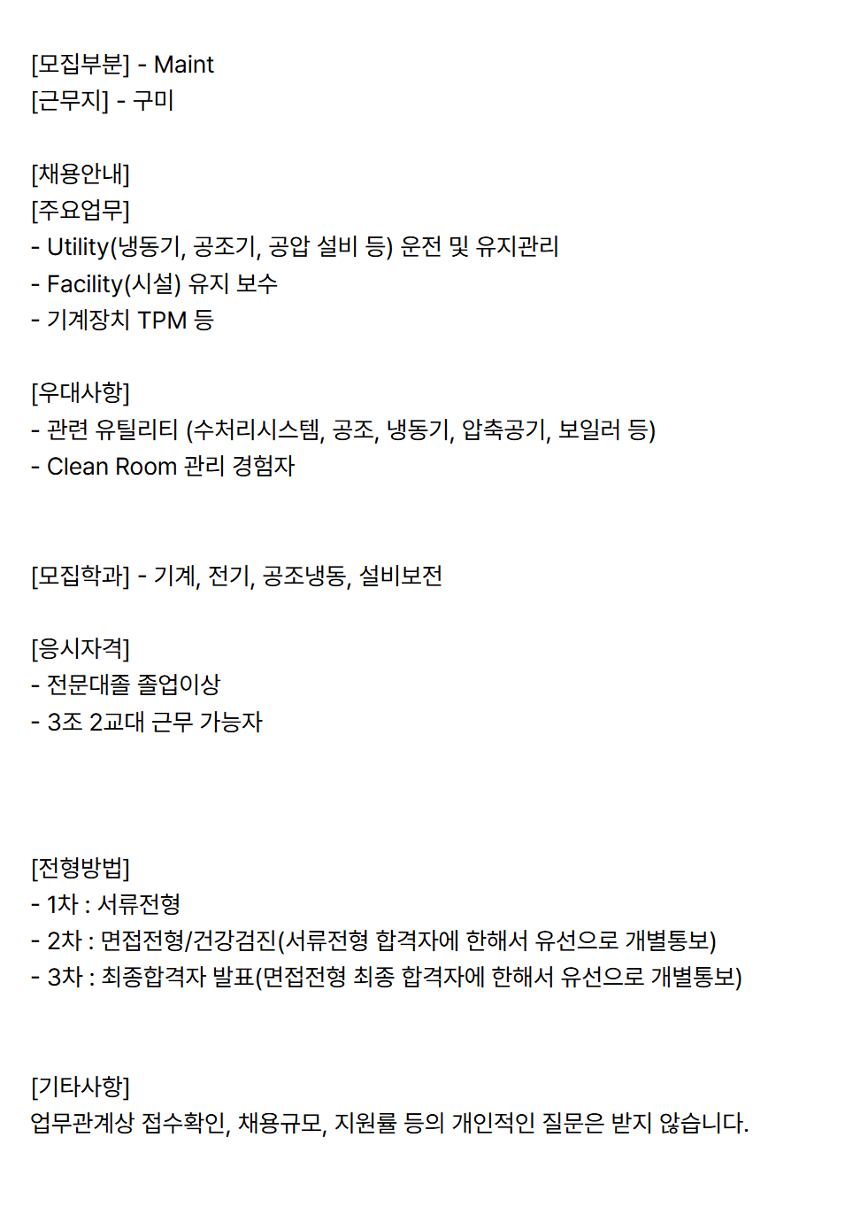 [엘비루셈] 설비운영팀 Utility Maint 모집(3조 2교대)