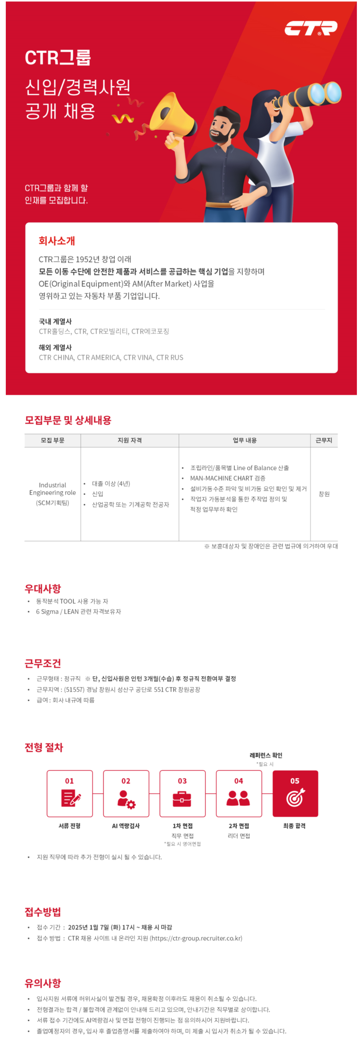 [씨티알] IE직무 신입 채용