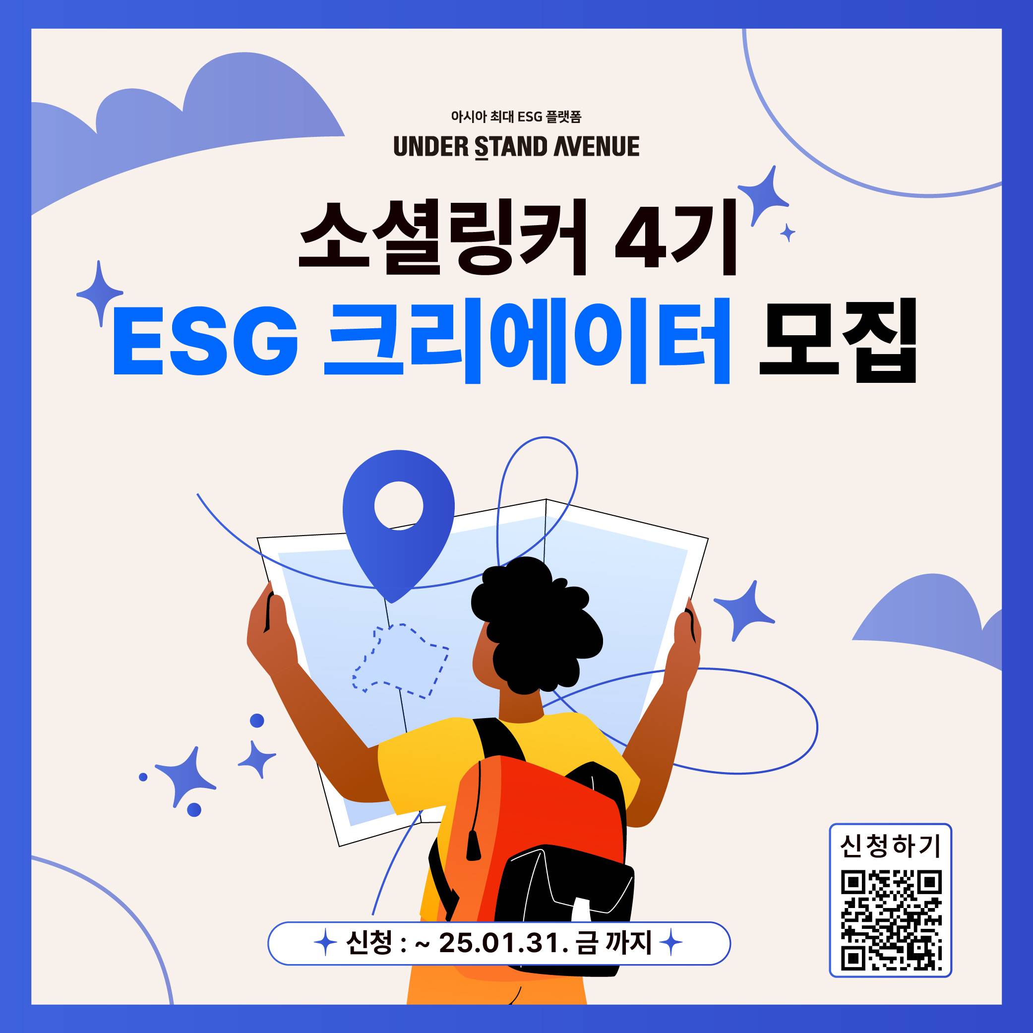 언더스탠드에비뉴 <소셜링커 ESG 크리에이터 4기> 모집