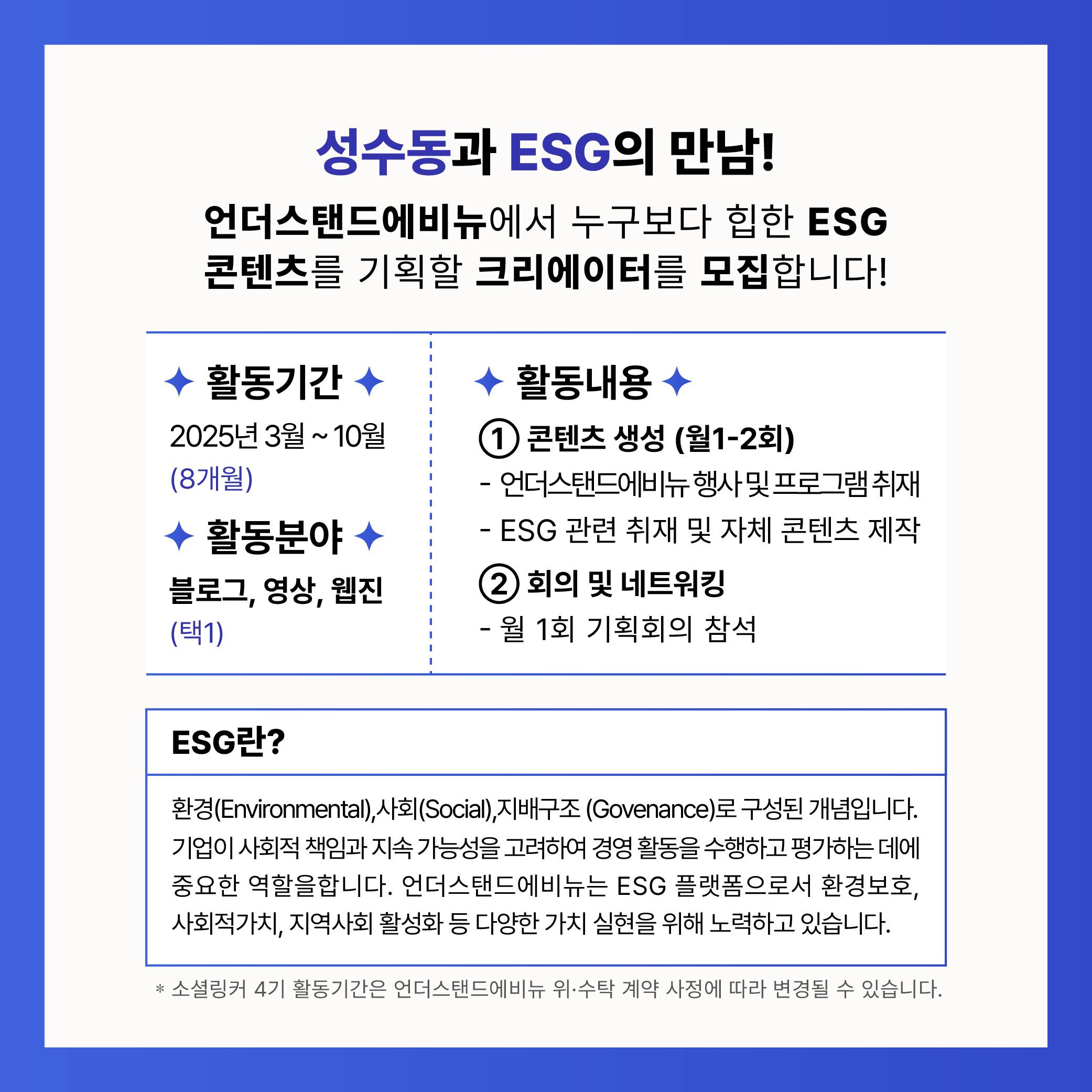 언더스탠드에비뉴 <소셜링커 ESG 크리에이터 4기> 모집