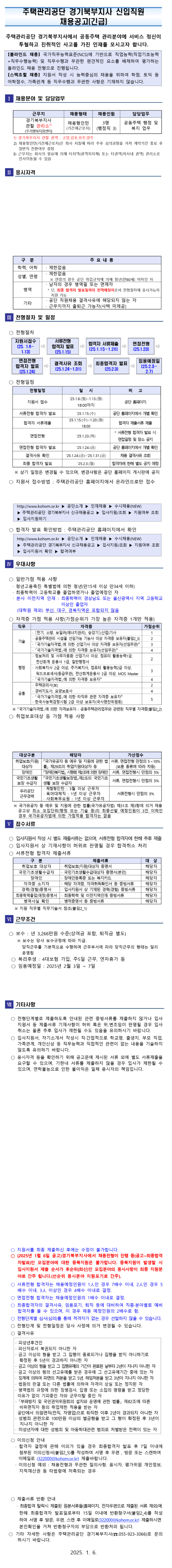 [주택관리공단] 경기북부지사 채용형 인턴(고양, 김포, 파주, 양주_행정직) 채용