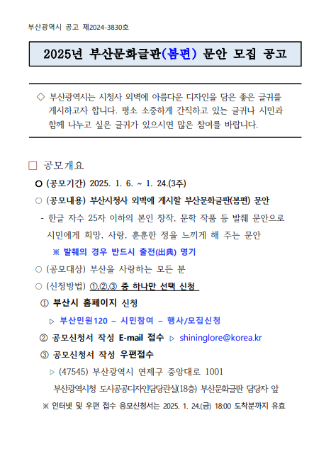 2025년 부산문화글판(봄편) 문안 모집