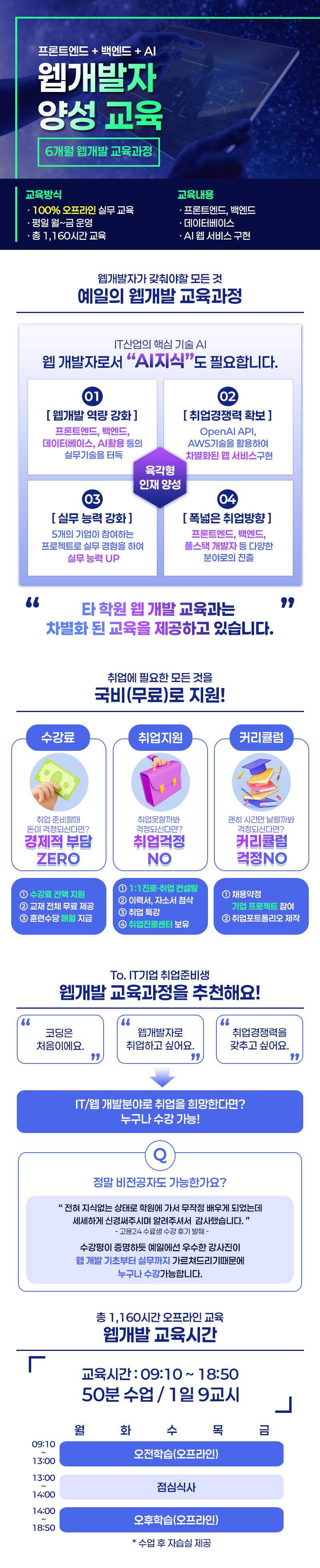 [기업협약프로젝트] 웹개발자 양성 국비교육 (프론트엔드, 백엔드, AI활용)