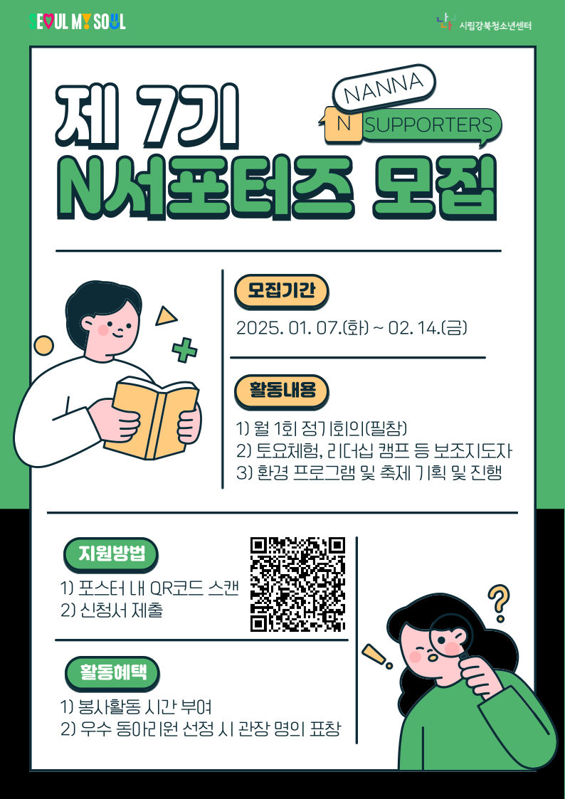 7기 N서포터즈 모집-캠프, 환경, 축제, 기획에 관심있는 대학생 누구나!