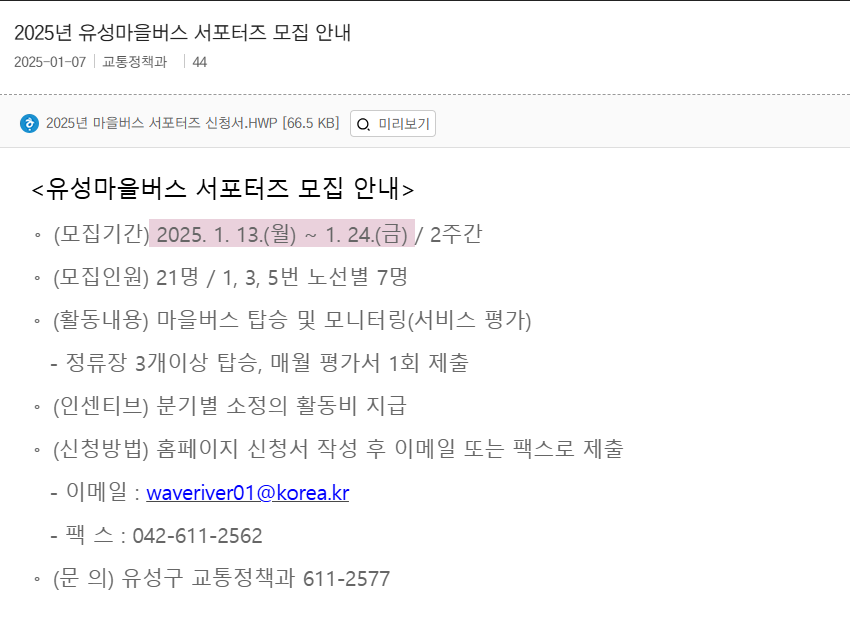 [대전광역시 유성구] 2025년 유성마을 서포터즈 모집