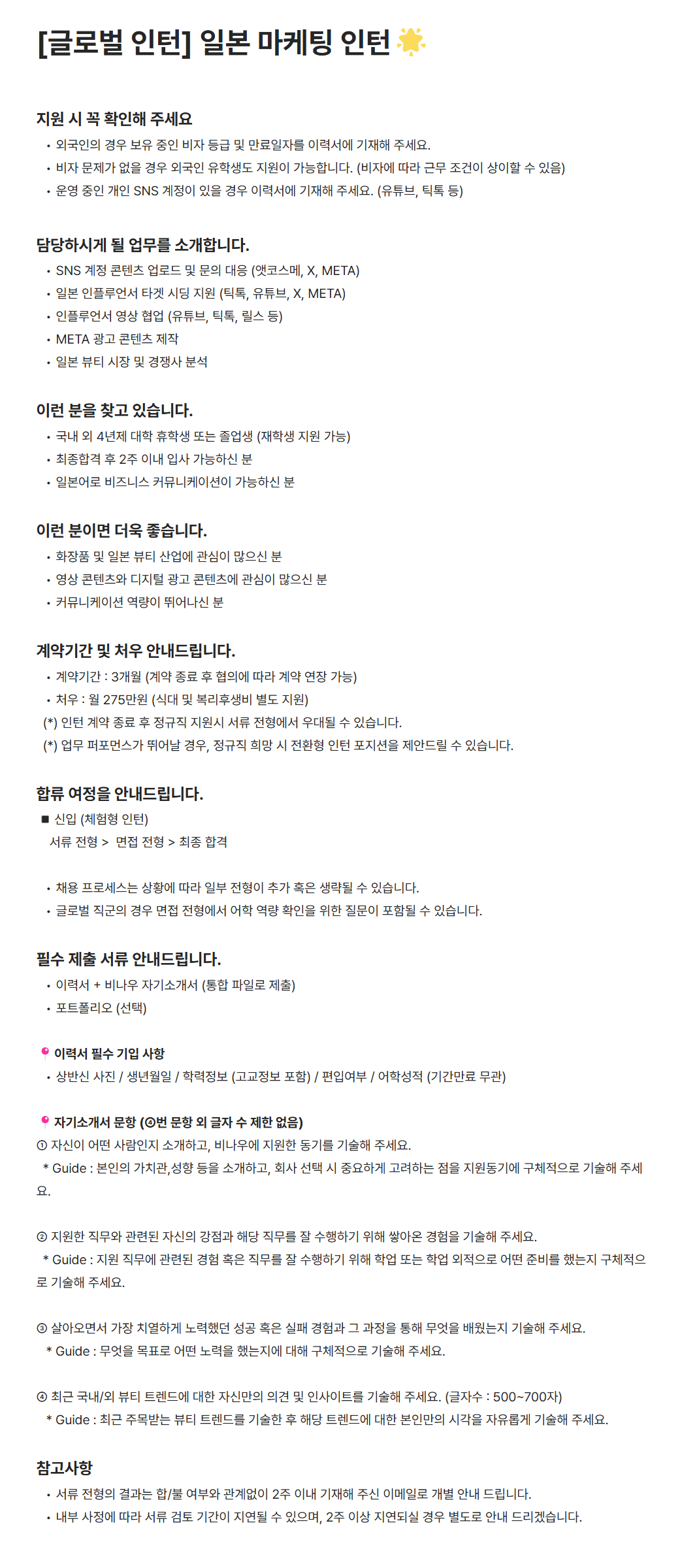 [비나우] [글로벌 인턴] 일본 마케팅 인턴