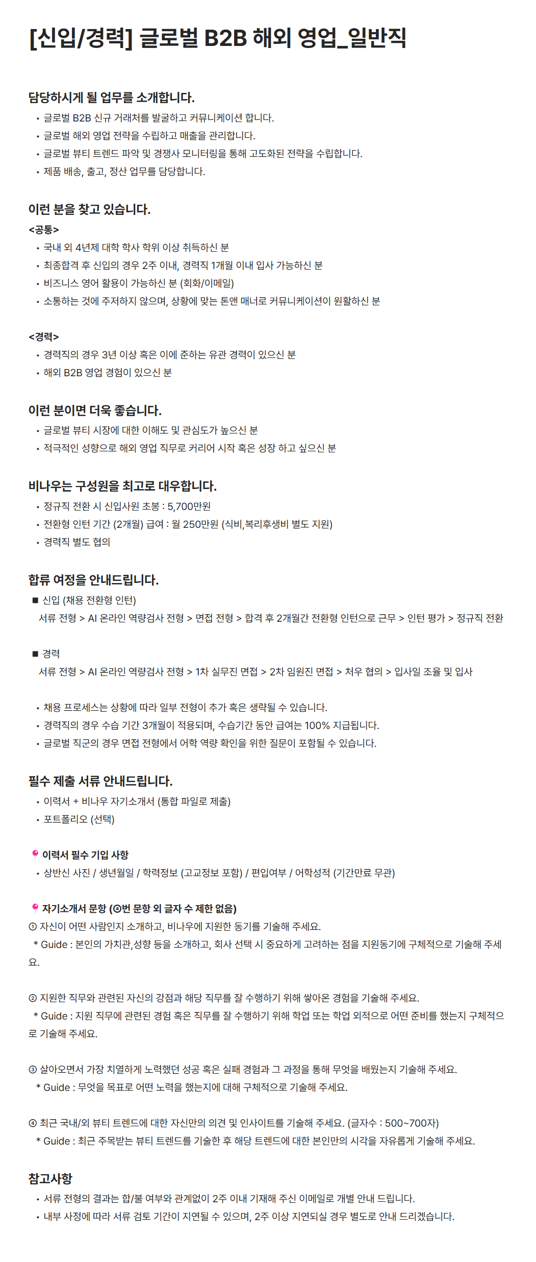 [비나우] [신입/경력] 글로벌 B2B 해외 영업_일반직