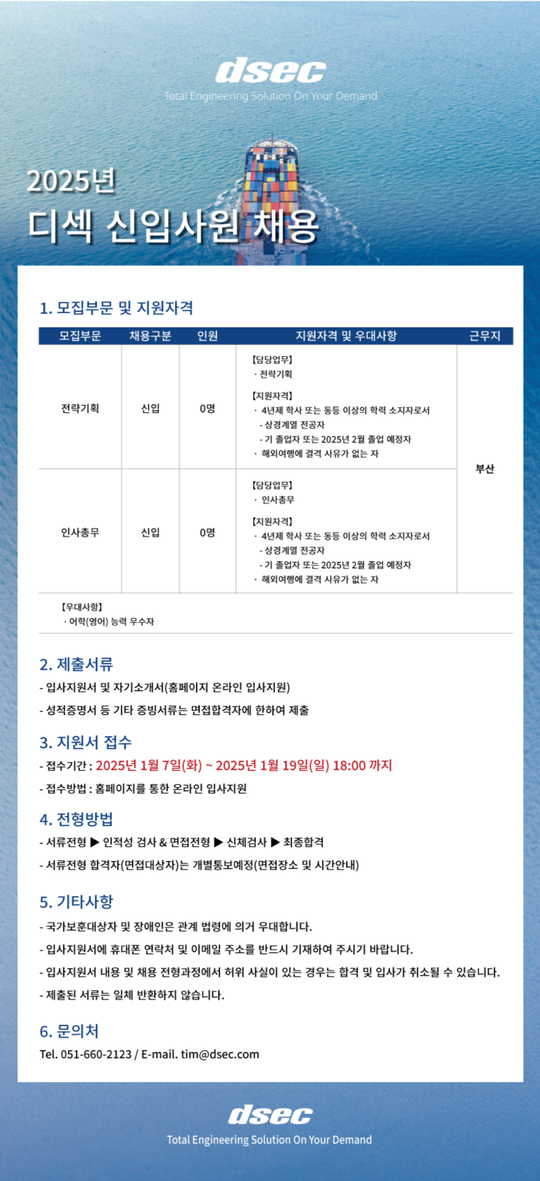 [디섹]  2025년 디섹 신입사원 채용(~01/19 18시)