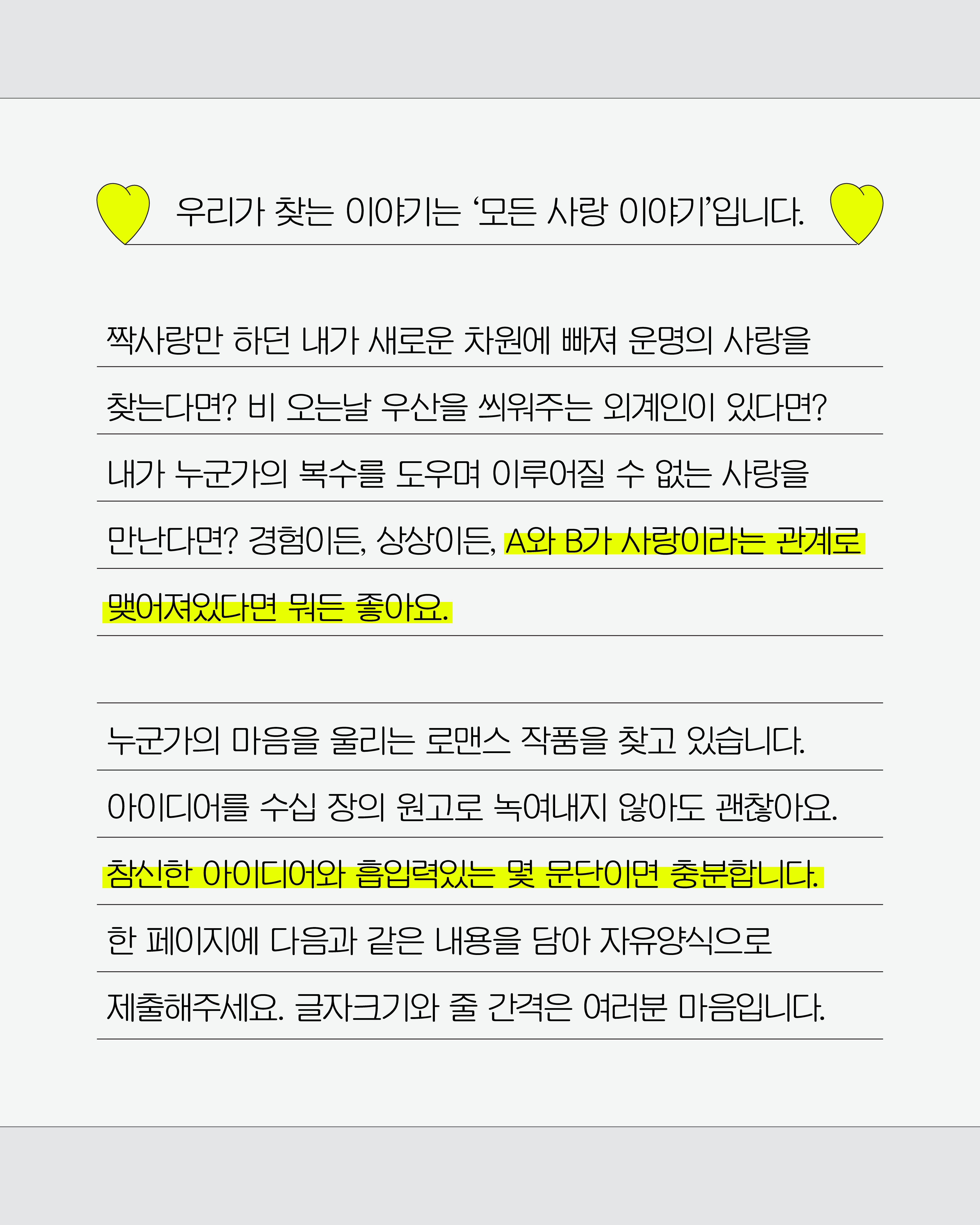 한 페이지 로맨스 공모전