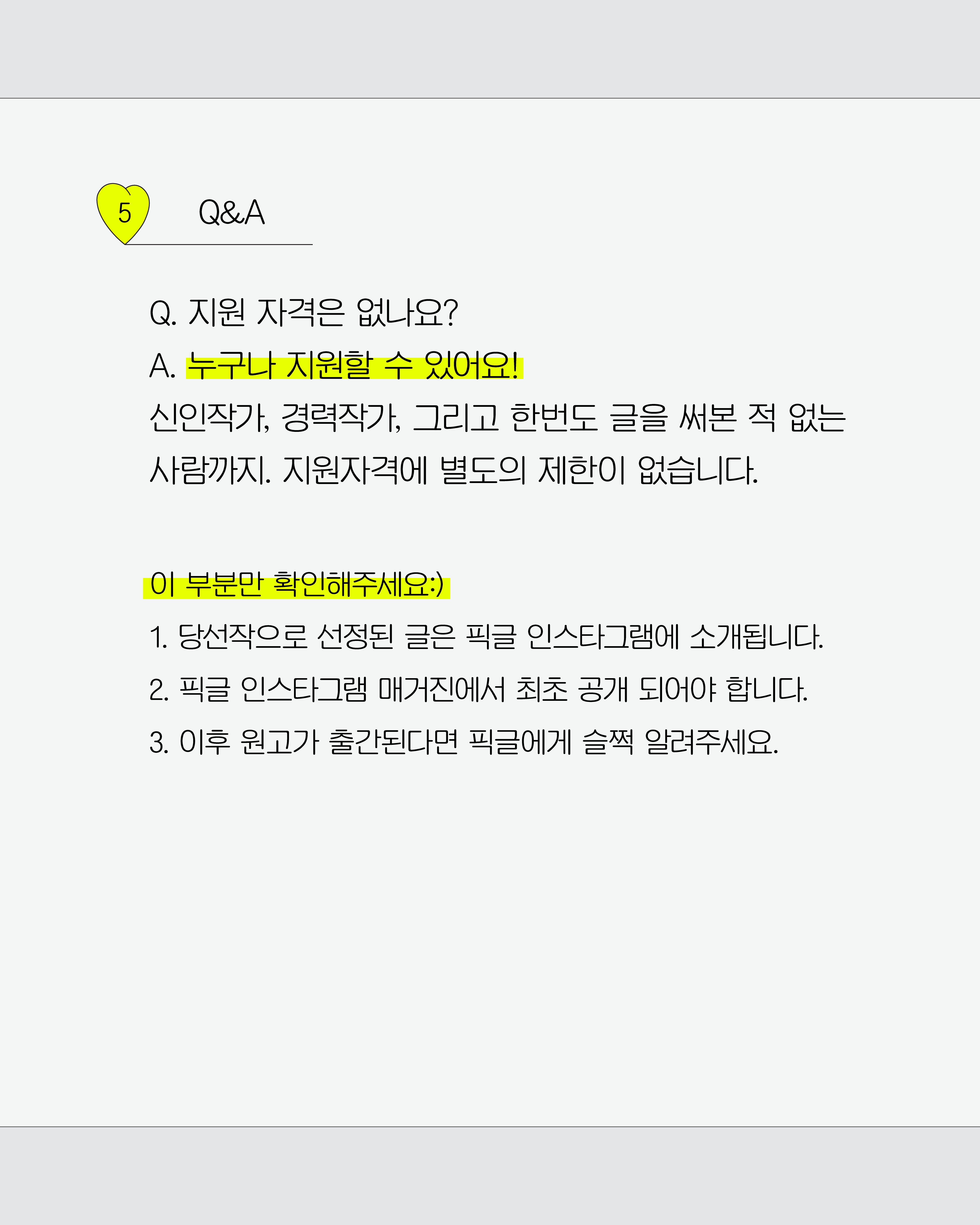 한 페이지 로맨스 공모전