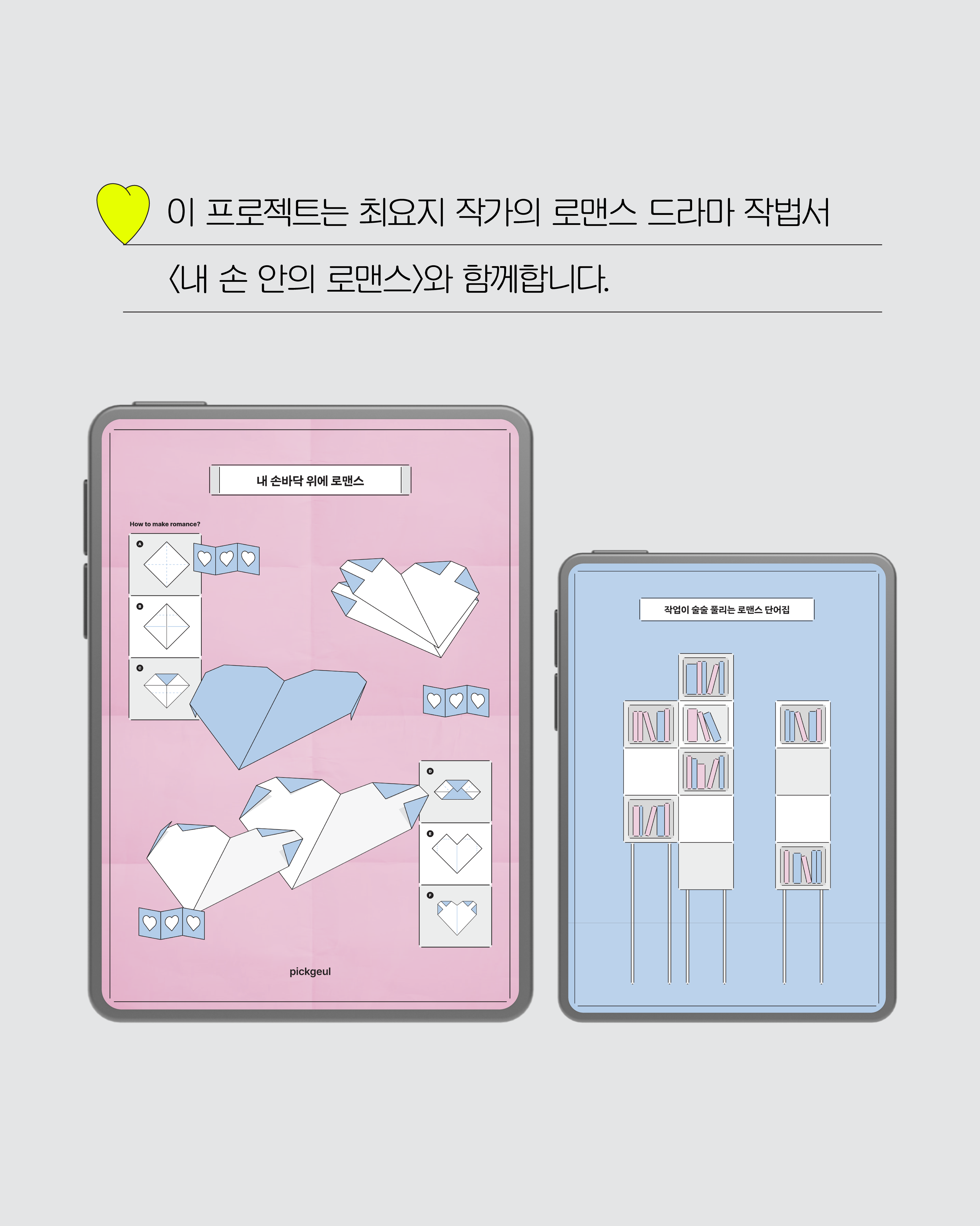 한 페이지 로맨스 공모전