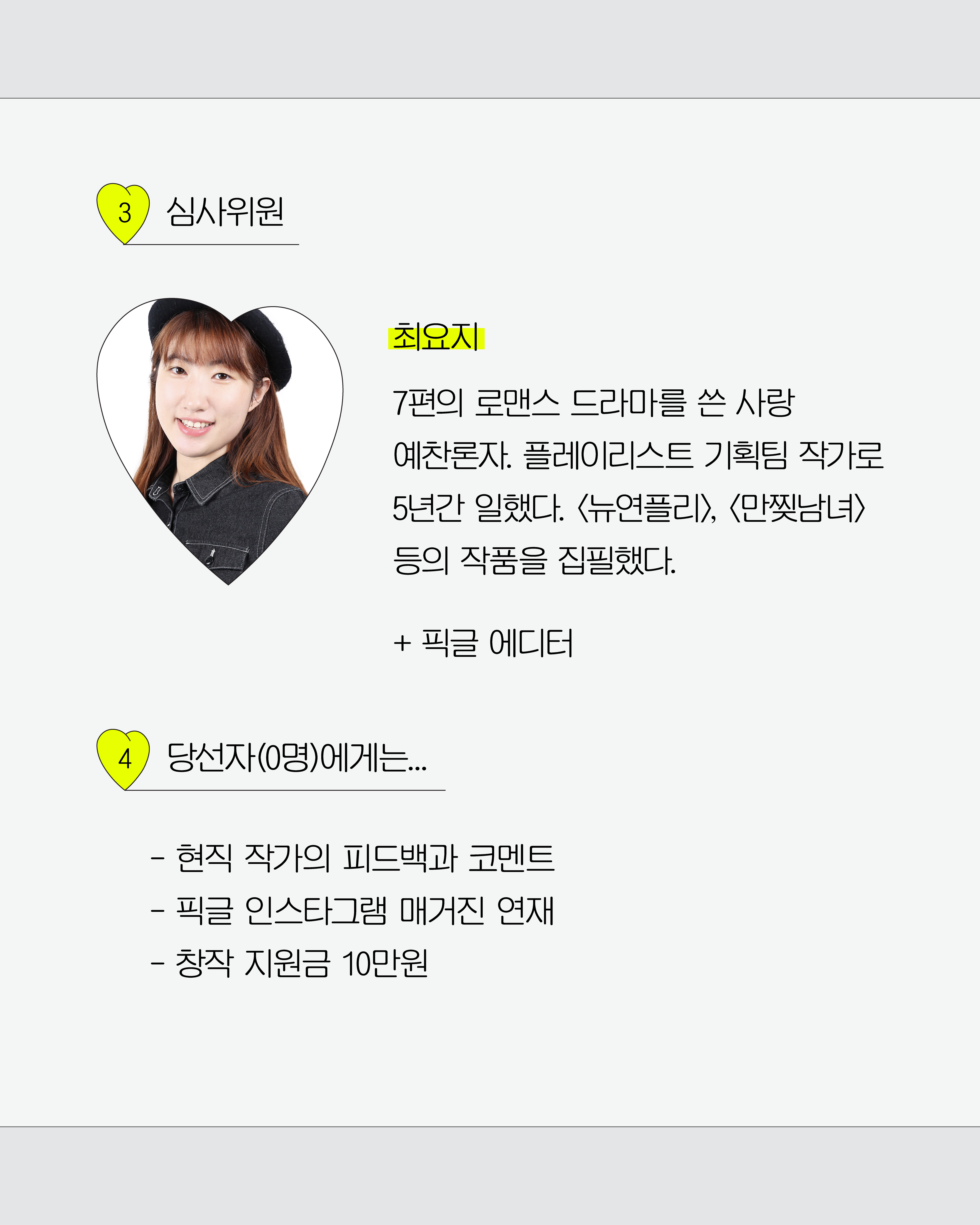 한 페이지 로맨스 공모전