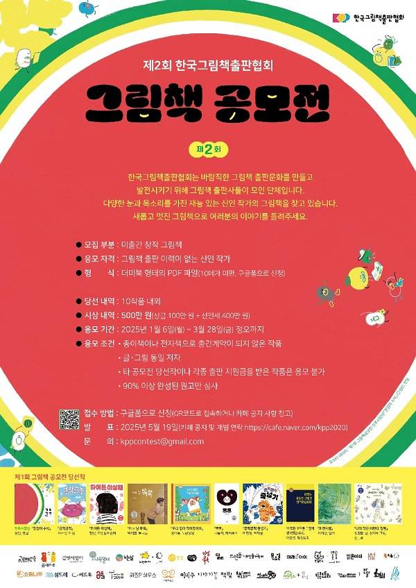 제2회 한국그림책출판협회 그림책공모전
