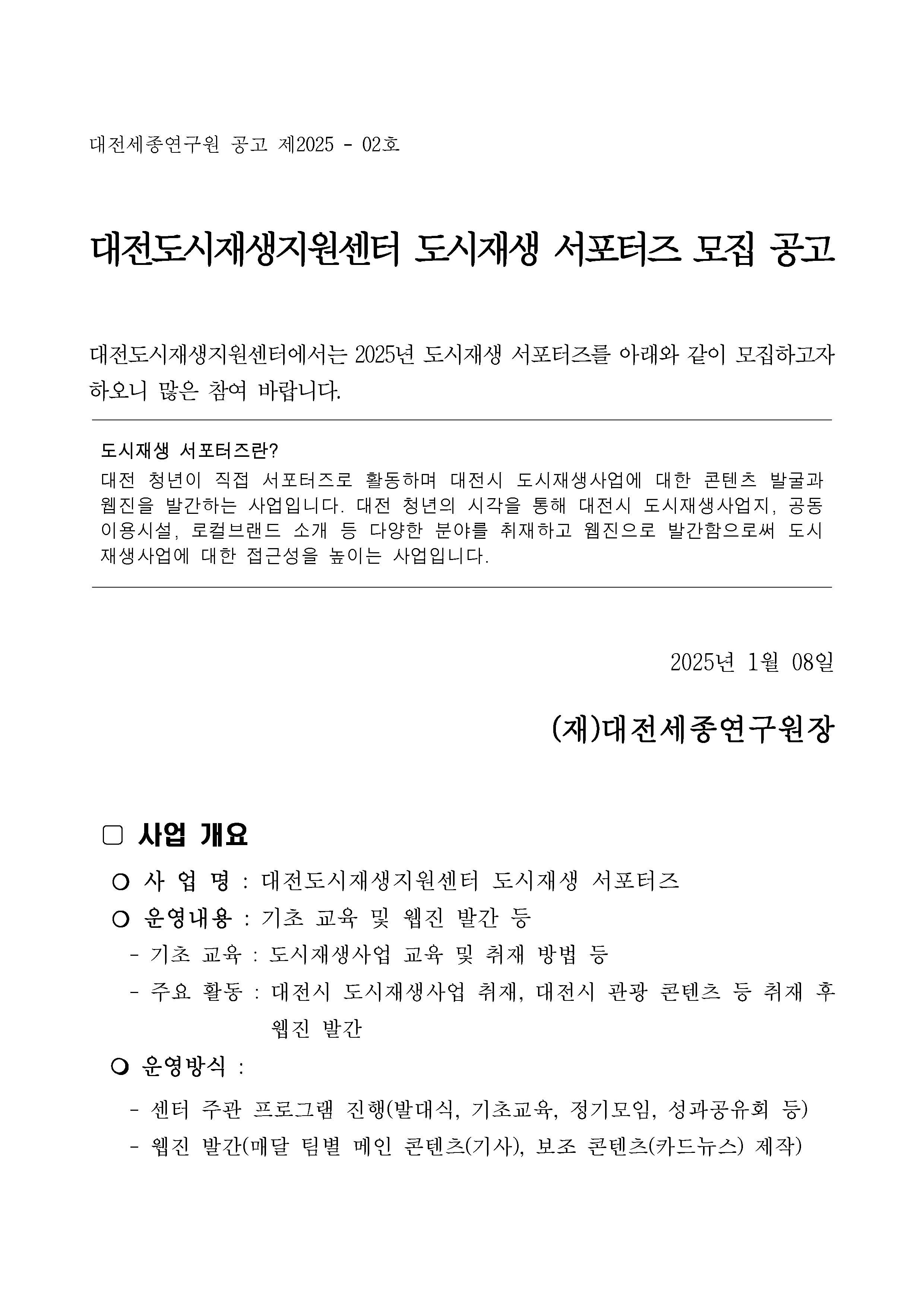 대전도시재생지원센터 도시재생 서포터즈 모집