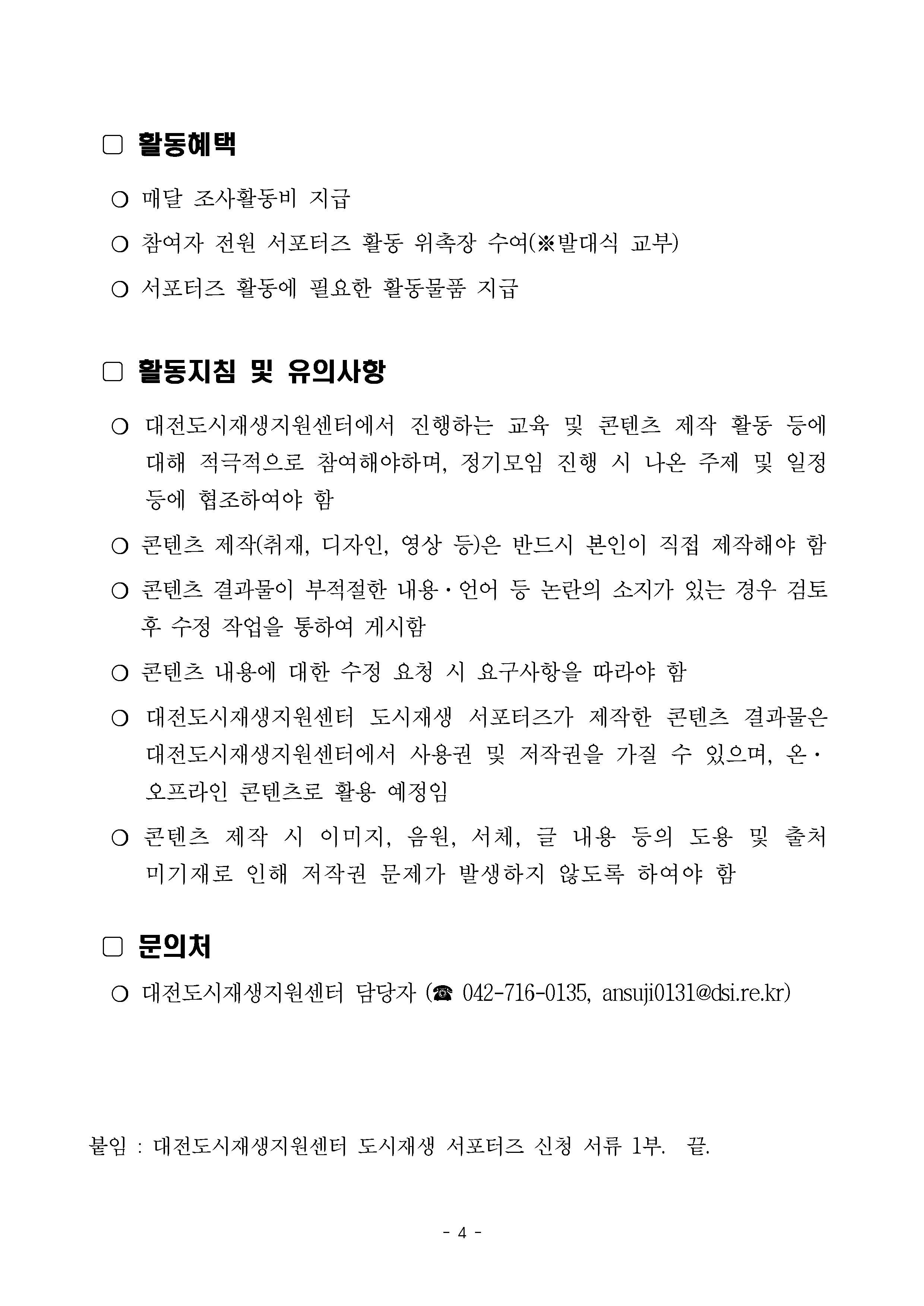 대전도시재생지원센터 도시재생 서포터즈 모집