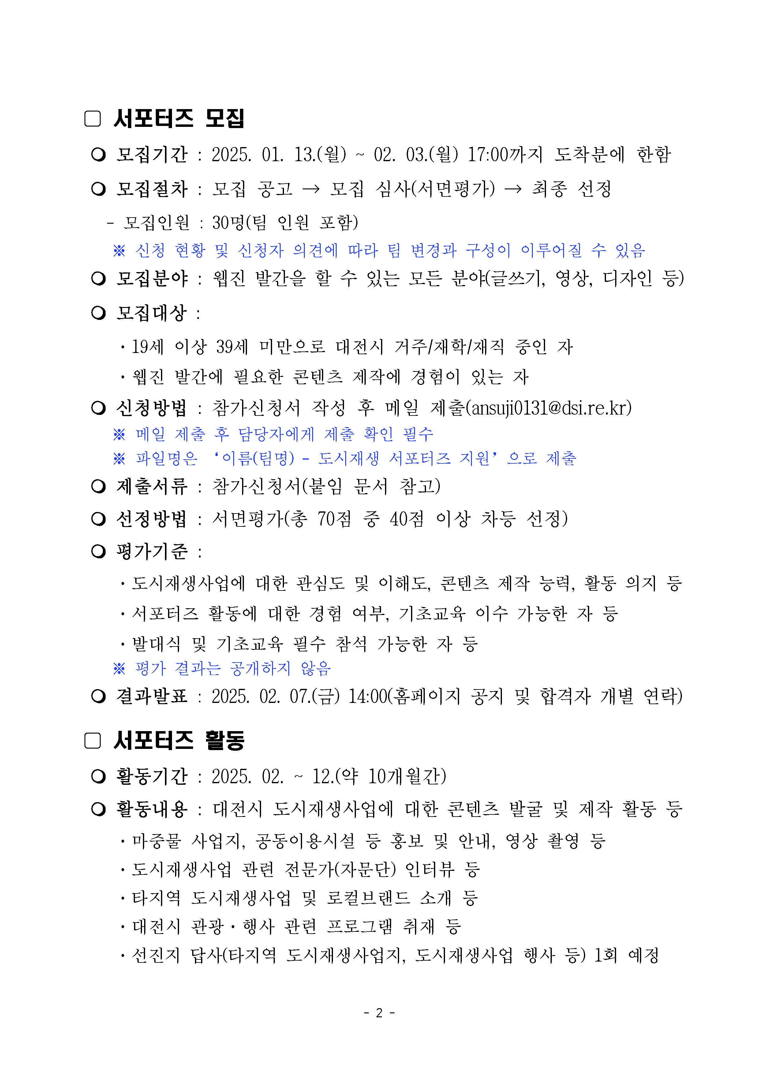 대전도시재생지원센터 도시재생 서포터즈 모집