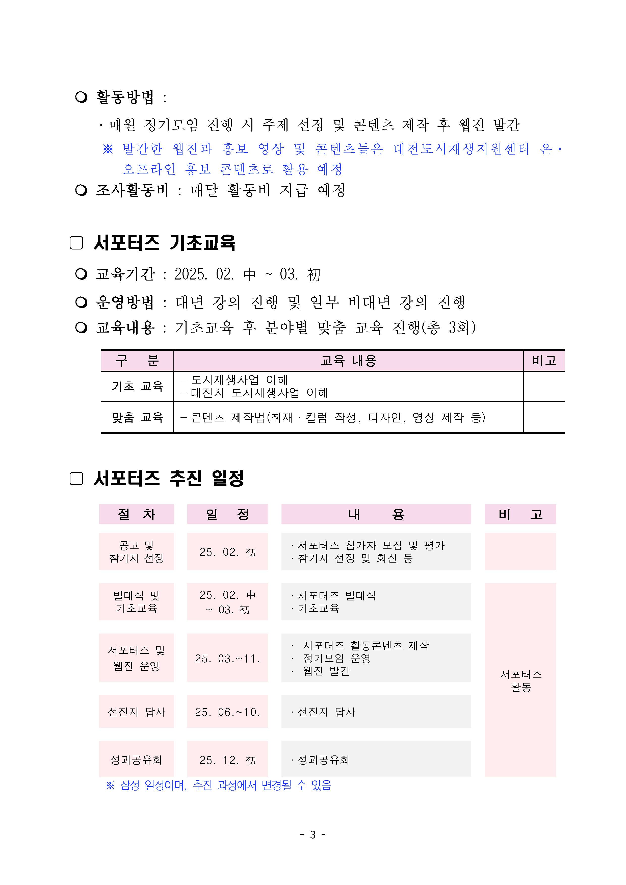 대전도시재생지원센터 도시재생 서포터즈 모집