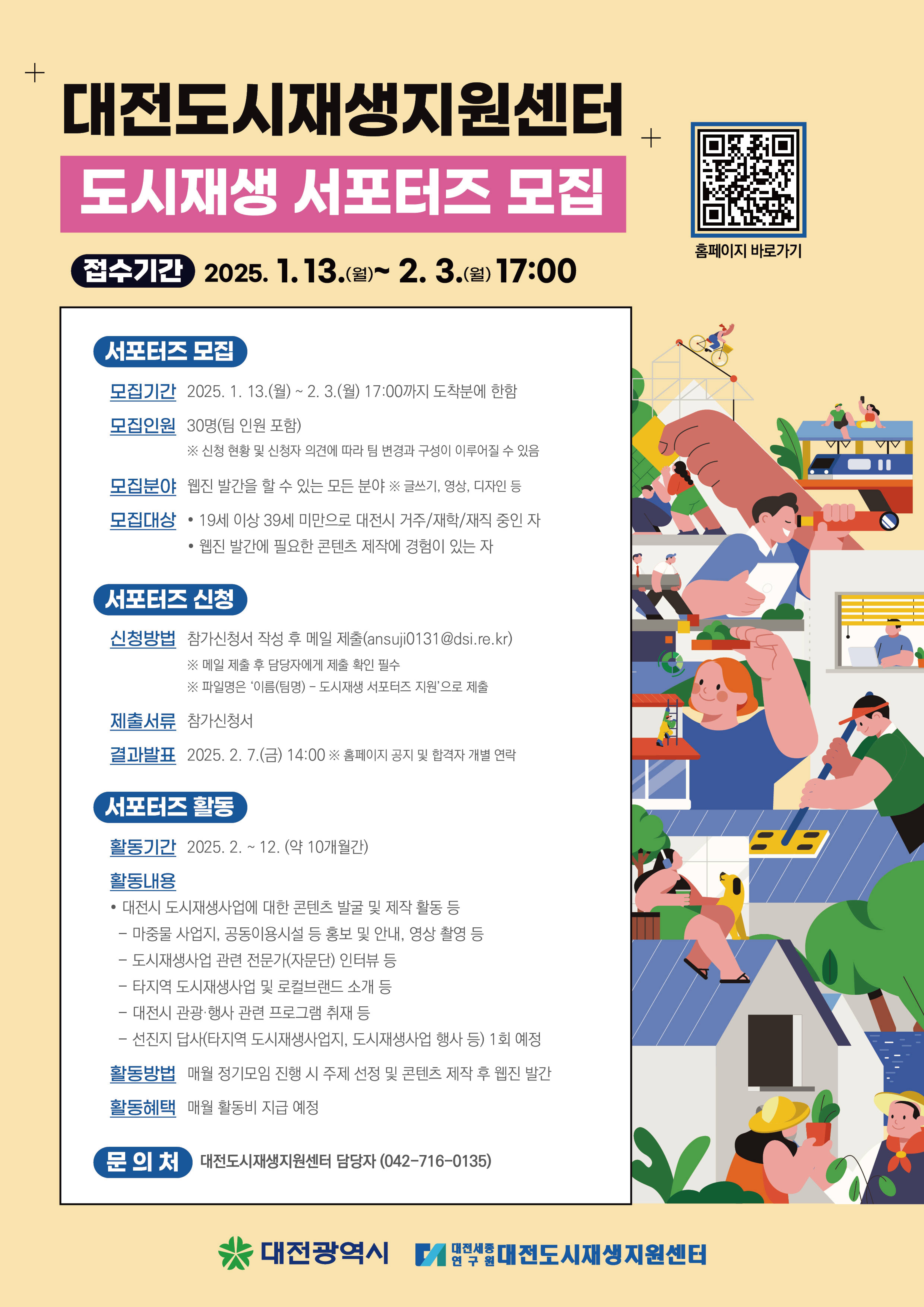 대전도시재생지원센터 도시재생 서포터즈 모집